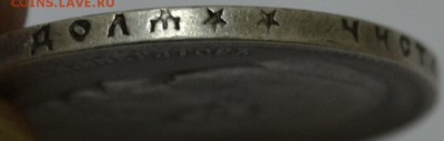 Рубль 1898 г. с 200р. короткий до 01.05.17г. в 22:00 по МСК - DSC_0015.JPG