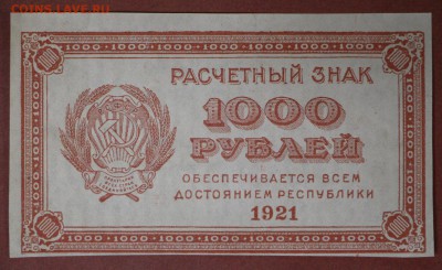 1000 руб 1921 год** ВЗ цифры **Отличная** 4,05,17 в 22,00 - новое фото 170