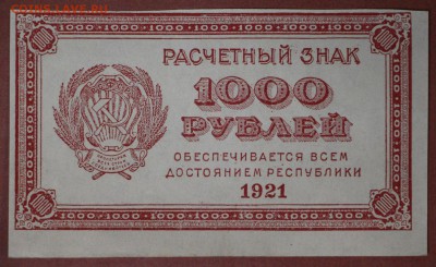1000 руб 1921 год **ВЗ ЗВЁЗДЫ** отличная ** 4,05,17 в 22,00 - новое фото 172