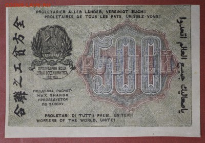 500 рублей 1919 год ****ВЗ ЗВЁЗДЫ***********4,05,17 в 22,00 - новое фото 175
