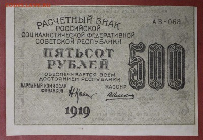 500 рублей 1919 год ****ВЗ ЗВЁЗДЫ***********4,05,17 в 22,00 - новое фото 174