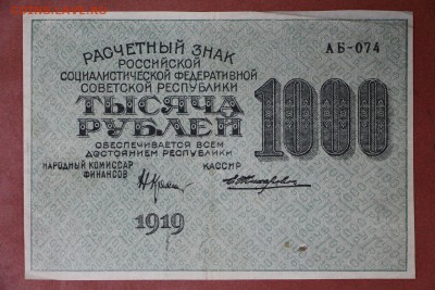 1000 рублей 1919 год ВЗ цифры *********** 4,05,17 в 22,00 - новое фото 176
