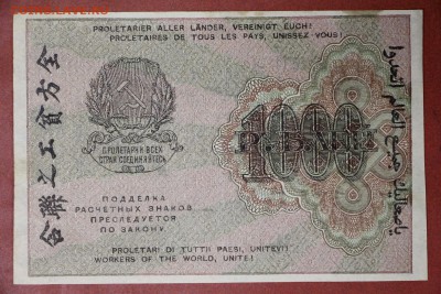 1000 рублей 1919 год ВЗ ЗВЁЗДЫ ************ 4,05,17 в 22,00 - новое фото 179