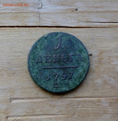 Деньга Павла 1797 оценка - IMG_20170429_152717_417
