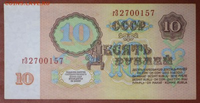 10 рублей 1961 год. **** отличная **** 4,05,17 в 22,00 - новое фото 191