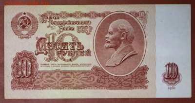 10 рублей 1961 год. **** отличная **** 4,05,17 в 22,00 - новое фото 190