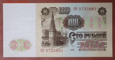 100 рублей 1961 год. *** отличная *** 4,05,17 в 22,00 - новое фото 197