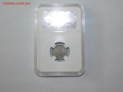 10 копеек 1916 года вс в слабе MS62 - DSCN2309.JPG