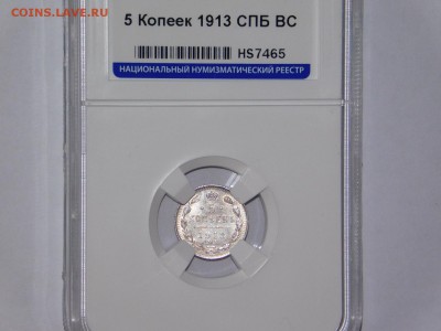 5 копеек 1913 года спб вс в слабе MS62 - DSCN2290.JPG