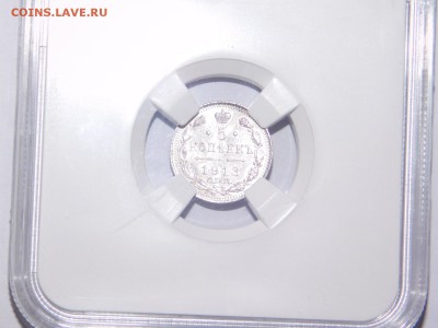 5 копеек 1913 года спб вс в слабе MS62 - DSCN2292.JPG