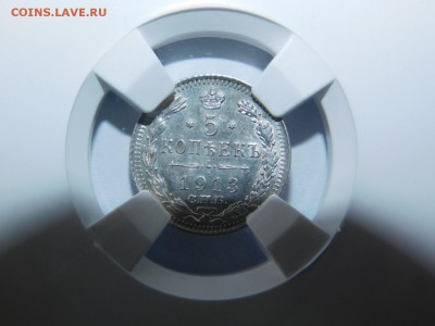 5 копеек 1913 года спб вс в слабе MS62 - DSCN2295.JPG