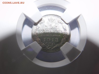 5 копеек 1913 года спб вс в слабе MS62 - DSCN2296.JPG