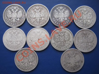 Десять Николаевских рублей 1896-99г.  до 16 февраля  в 22-00 - 4.5