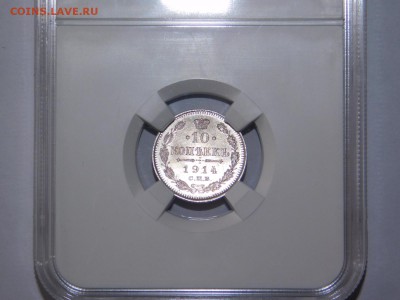 10 копеек 1914 года спм вс в слабе MS63 - DSCN2277.JPG