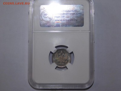10 копеек 1914 года спм вс в слабе MS63 - DSCN2279.JPG