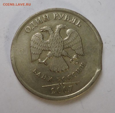 1 рубль 2007г. Выкус. до 04.05.2017 - DSC07516.JPG