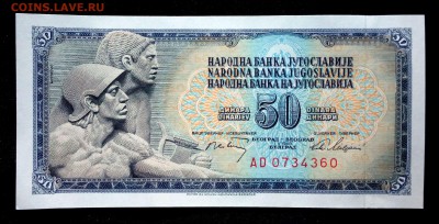 Югославия 50 динар 1968 unc до 05.05.17. 22:00 мск - 2