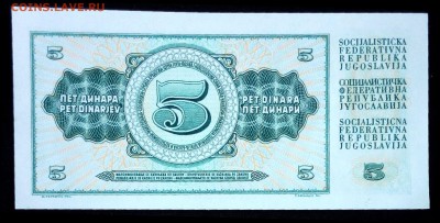 Югославия 5 динар 1968 unc до 05.05.17. 22:00 мск - 1