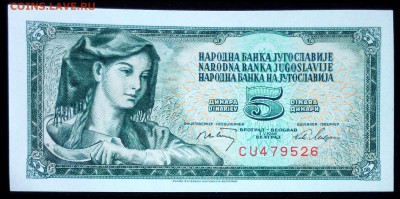 Югославия 5 динар 1968 unc до 05.05.17. 22:00 мск - 2