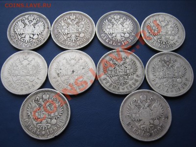 Десять Николаевских рублей 1896-99г.  до 16 февраля  в 22-00 - 4.6