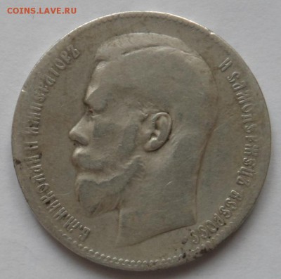 Рубли Николая 2 1897 и 1899г - SAM_3860.JPG
