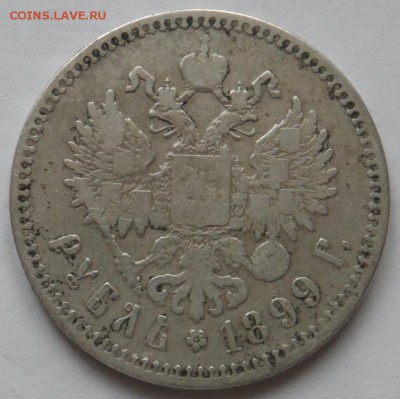 Рубли Николая 2 1897 и 1899г - SAM_3866.JPG