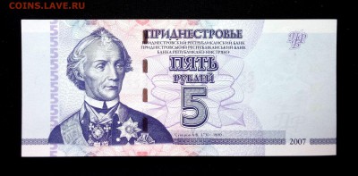 Приднестровье 5 рублей 2007 unc до 05.05.17. 22:00 мск - 2