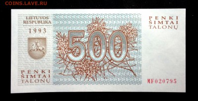 Литва 500 талонов 1993 unc до 05.05.17. 22:00 мск - 2