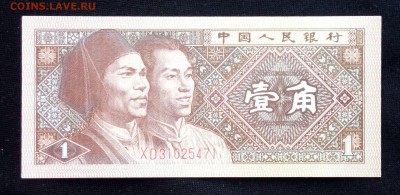 Китай 1 джао 1980 unc до 05.05.17. 22:00 мск - 1