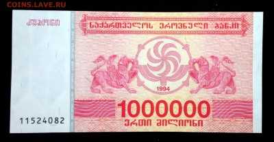 Грузия 1000000 купонов 1994 unc до 05.05.17. 22:00 мск - 2