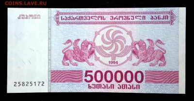 Грузия 500000 купонов 1994 unc до 05.05.17. 22:00 мск - 2
