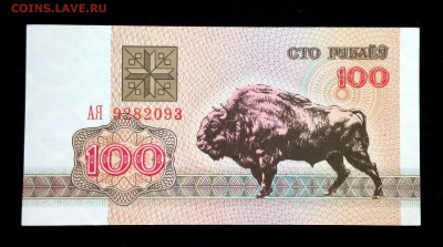 Беларусь 100 рублей 1992 unc до 05.05.17. 22:00 мск - 1