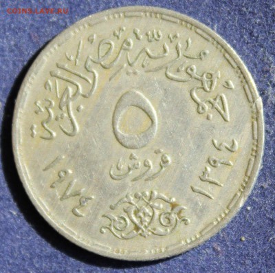 С 1 РУБ. ЕГИПЕТ 5 пиастр 1974г. СОЛДАТ   до 5.05. в 22-00 - IMG_5866.JPG