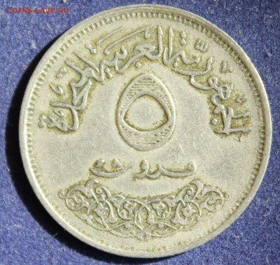 С 1 РУБ. ЕГИПЕТ 5 пиастр 1968г. ЗЕМНОЙ ШАР   до 5.05. в 22 - IMG_5854.JPG