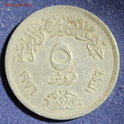 С 1 РУБ. ЕГИПЕТ 5 пиастр 1976г. ЯРМАРКА  до 5.05. в 22-00 - IMG_5852.JPG
