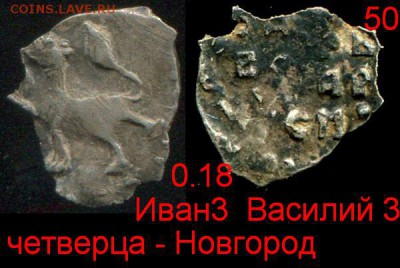 Васили2, его сын  внук -атрибуция, оценка (пополняемая тема) - 50с.JPG