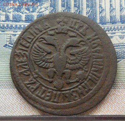 Денга 1703 года !!!  до 4.05.17 в 22 мск - DSCN0457.JPG