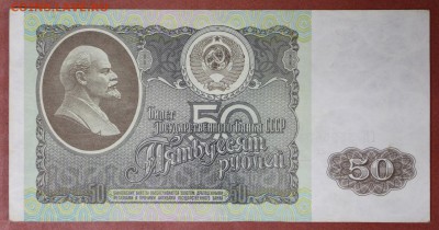 50 рублей 1992 год. **** отличная **** 4,05,17 в 22,00 - новое фото 202