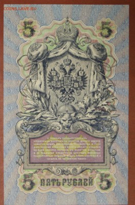 5 руб. 1909 г. Шипов- Федулеев.* отличная * 4,05,17 в 22,00 - новое фото 209
