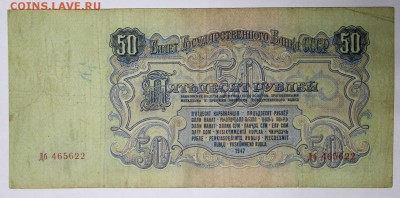50 рублей 1947 год. ************************ 4,05,17 в 22,00 - новое фото 213