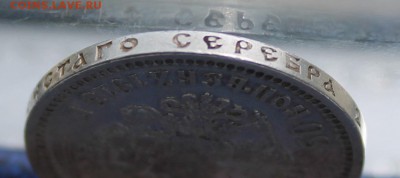 50 копеек 1913 год - IMG_1507.JPG