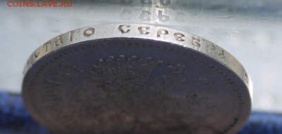 50 копеек 1895 год - IMG_1527.JPG