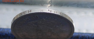50 копеек 1896 год - IMG_1565.JPG