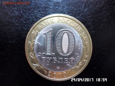Пермский край 10руб.есть блиц!!! - SAM_3408.JPG