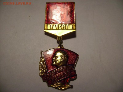50 лет с именем Ленина ВЛКСМ.Тяжёлый. До 01.05.2017г. - RIMG0008 (2).JPG