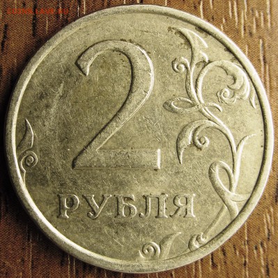 2 рубля 2006 спмд шт.2 ? - IMG_3565.JPG