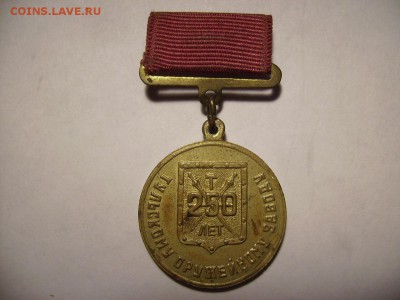 Медаль Тульский оружейный завод. 250 лет. До 01.05.2017г - RIMG0010 (2).JPG