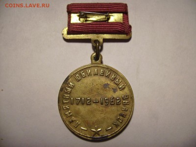 Медаль Тульский оружейный завод. 250 лет. До 01.05.2017г - RIMG0011.JPG