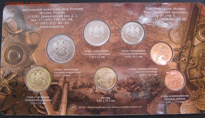 Официальный годовой набор 2012 ММД Гознак до 05.05.2017 - IMG_1617.JPG