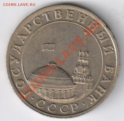 5 рублей 1991г ГКЧП-ММД до 18.02.2011г 21-00 по МСК - 5 рублей 1991г ГКЧП-ММД